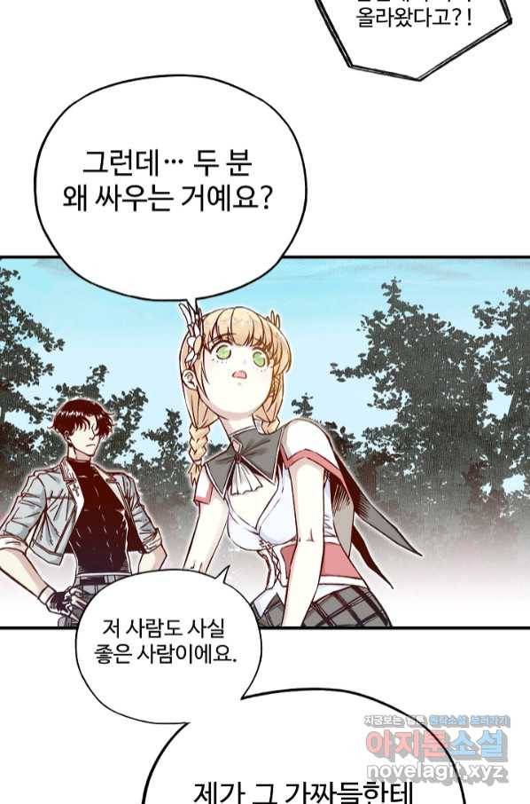 방어력만 만렙 플레이어 53화 40