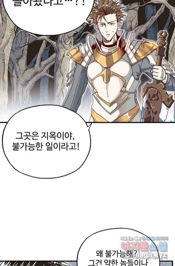 방어력만 만렙 플레이어 53화 42