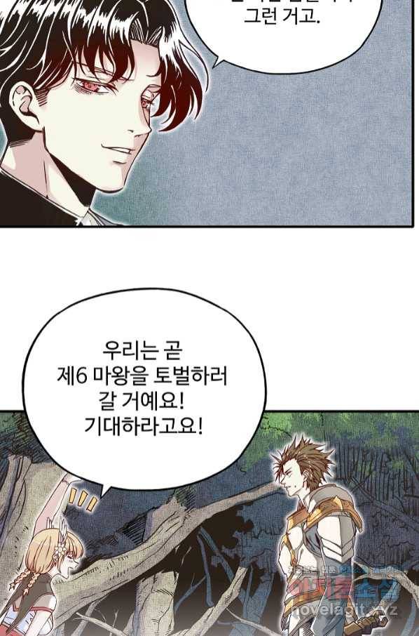 방어력만 만렙 플레이어 53화 43