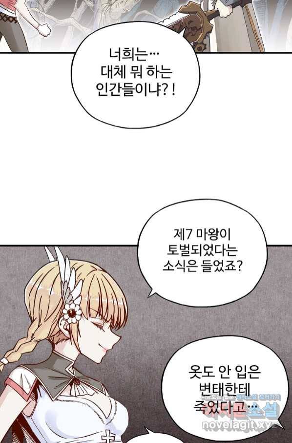 방어력만 만렙 플레이어 53화 44