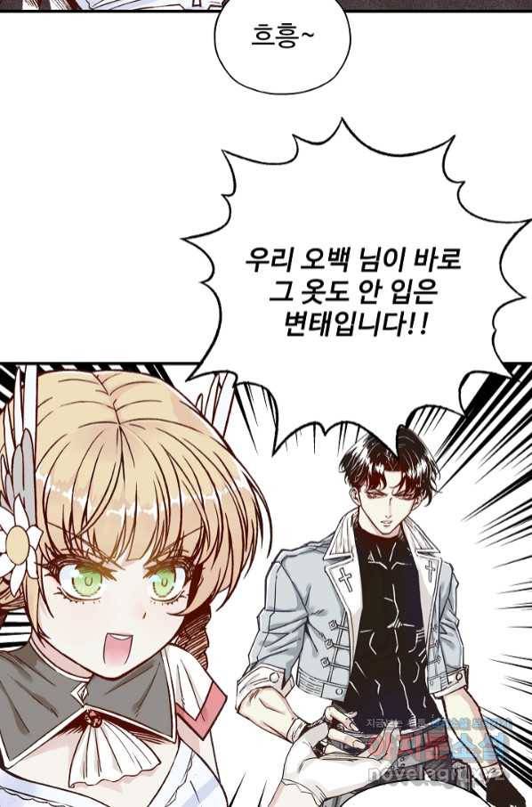 방어력만 만렙 플레이어 53화 45