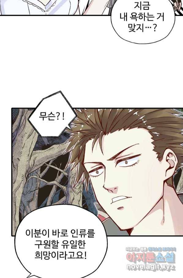 방어력만 만렙 플레이어 53화 46