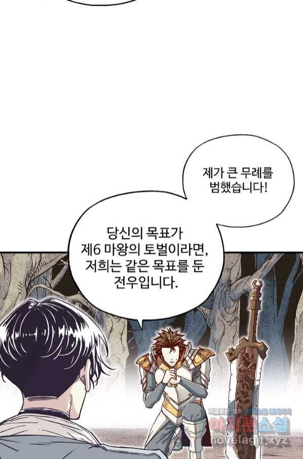 방어력만 만렙 플레이어 53화 47