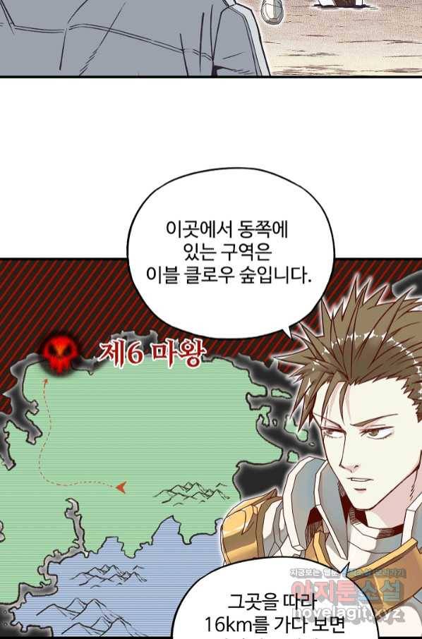 방어력만 만렙 플레이어 53화 48