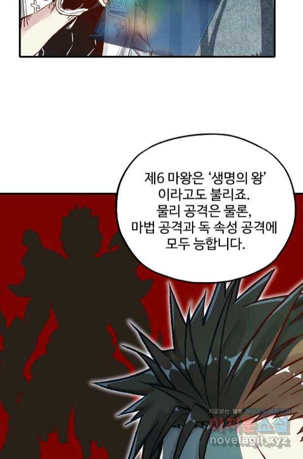 방어력만 만렙 플레이어 53화 51