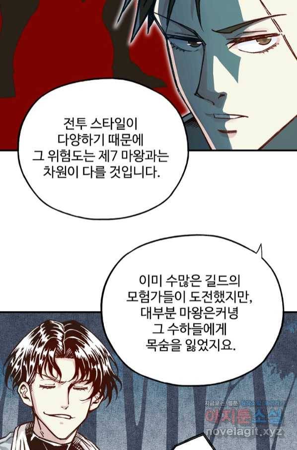 방어력만 만렙 플레이어 53화 52