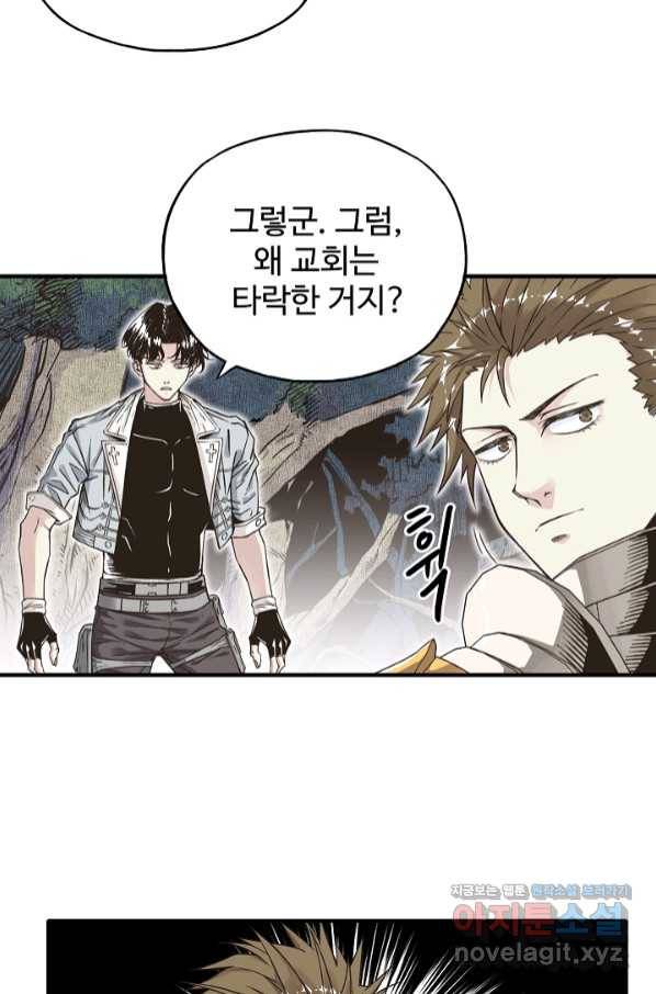 방어력만 만렙 플레이어 53화 55