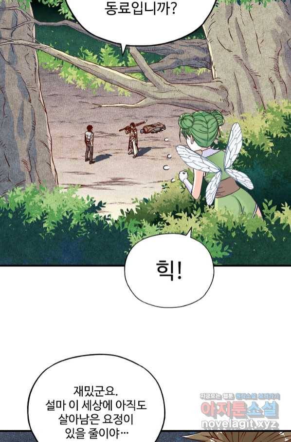 방어력만 만렙 플레이어 53화 57
