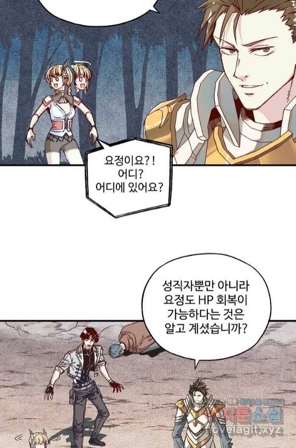방어력만 만렙 플레이어 53화 58