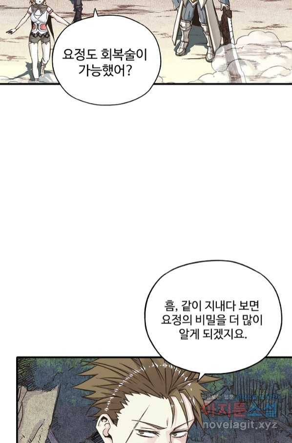 방어력만 만렙 플레이어 53화 59