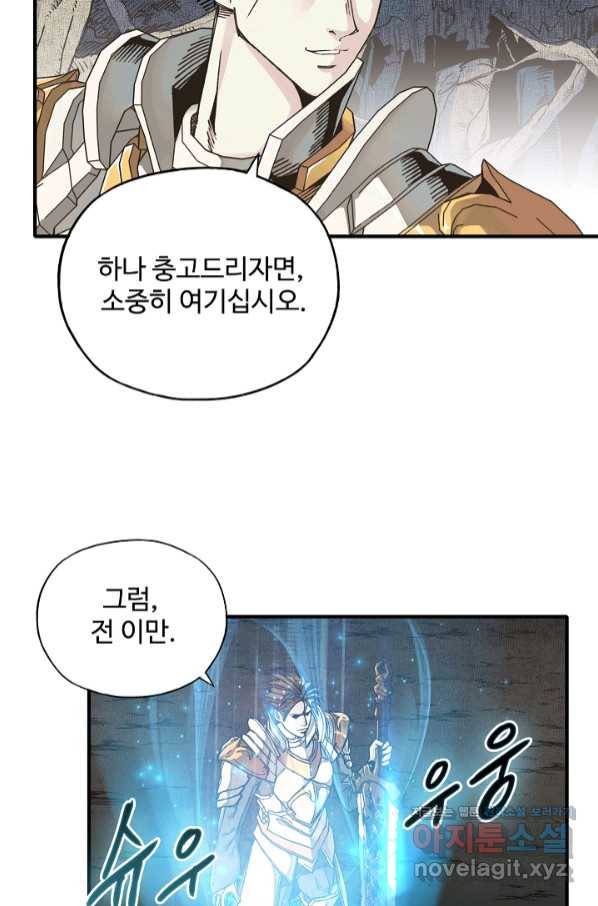 방어력만 만렙 플레이어 53화 60