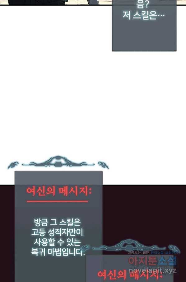 방어력만 만렙 플레이어 53화 62