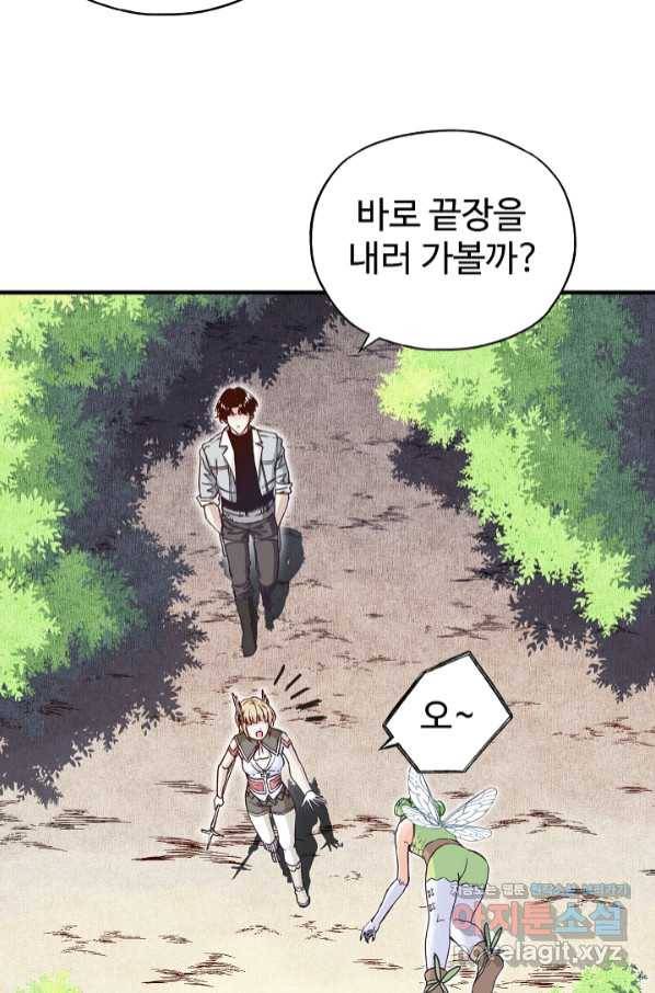 방어력만 만렙 플레이어 53화 64