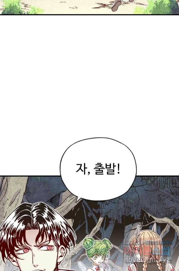 방어력만 만렙 플레이어 53화 65