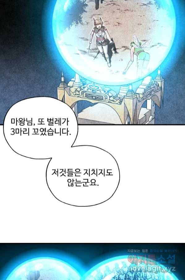 방어력만 만렙 플레이어 53화 68