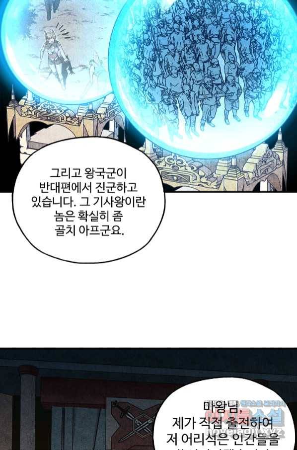 방어력만 만렙 플레이어 53화 69