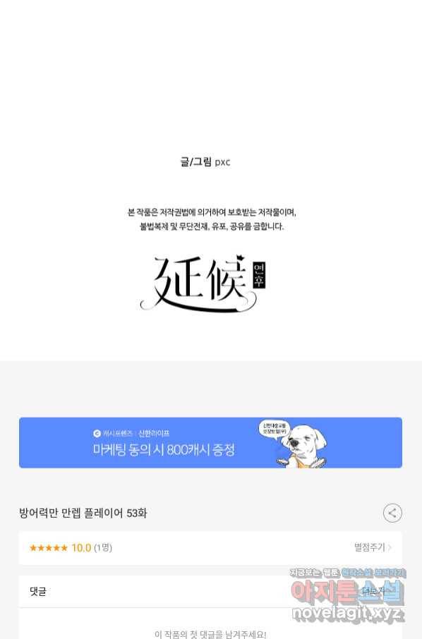 방어력만 만렙 플레이어 53화 72