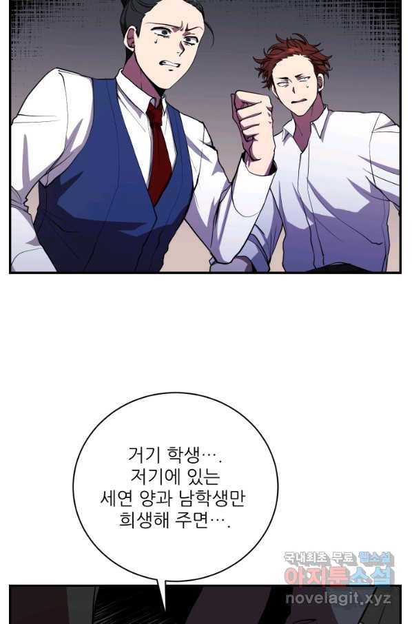 폐급인 척했던 학교생활 24화 8