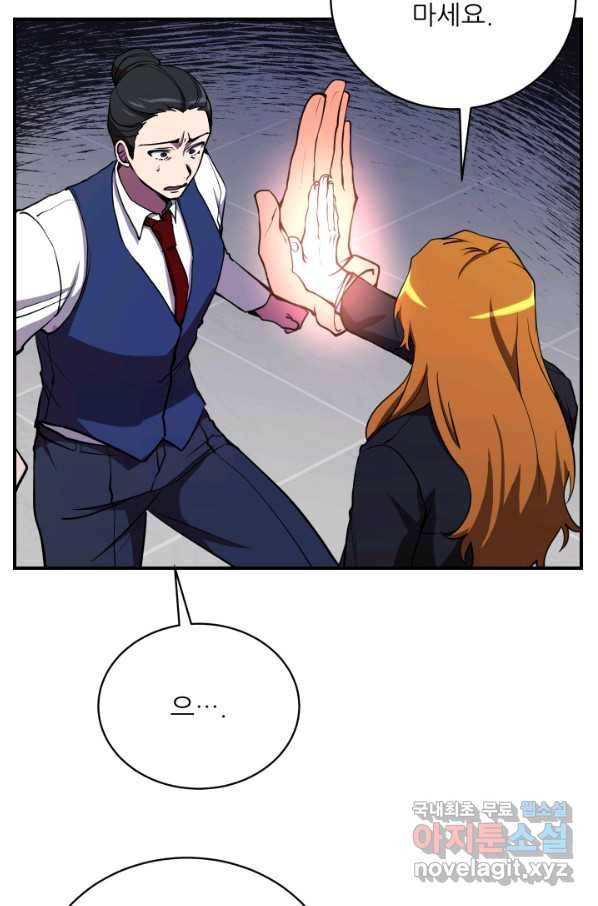 폐급인 척했던 학교생활 24화 10