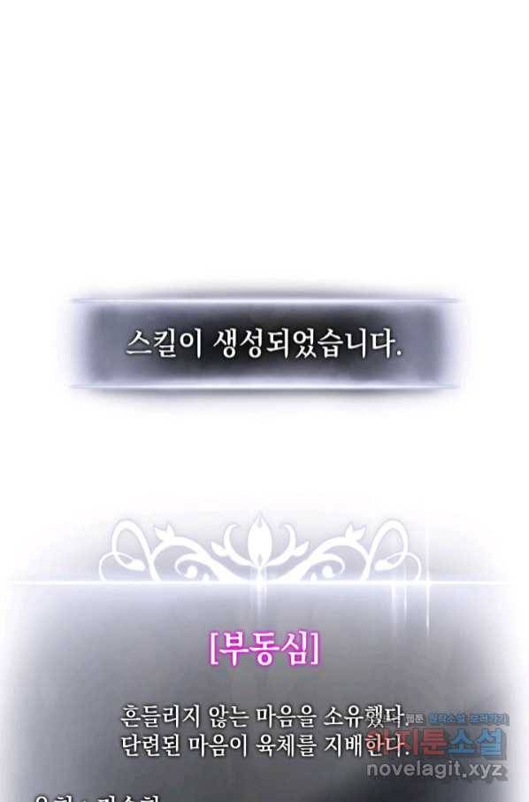 랭커의 귀환 74화 4
