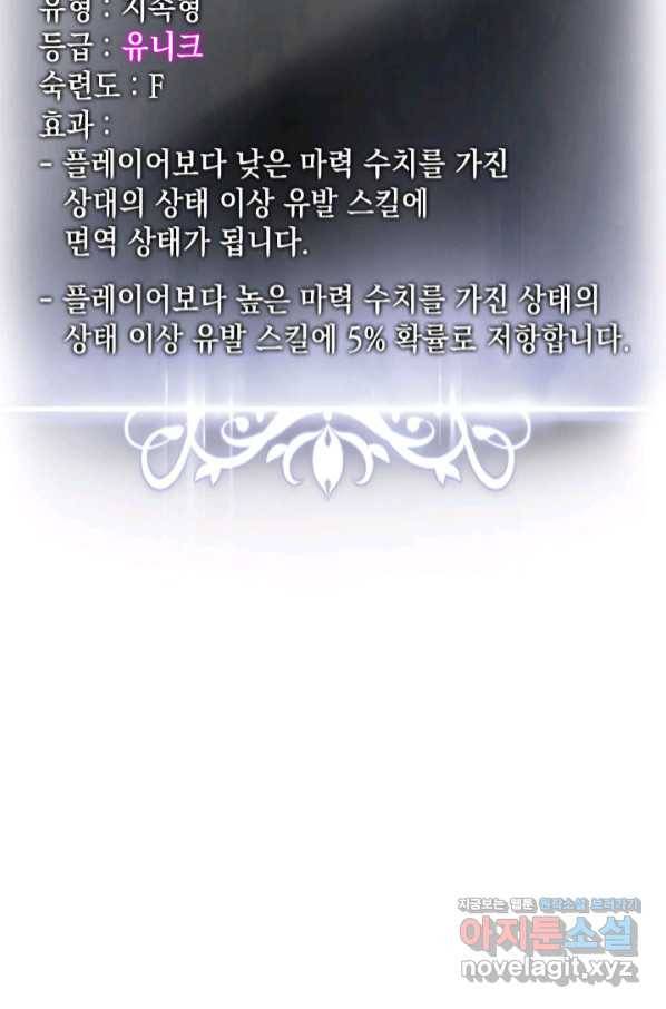 랭커의 귀환 74화 5
