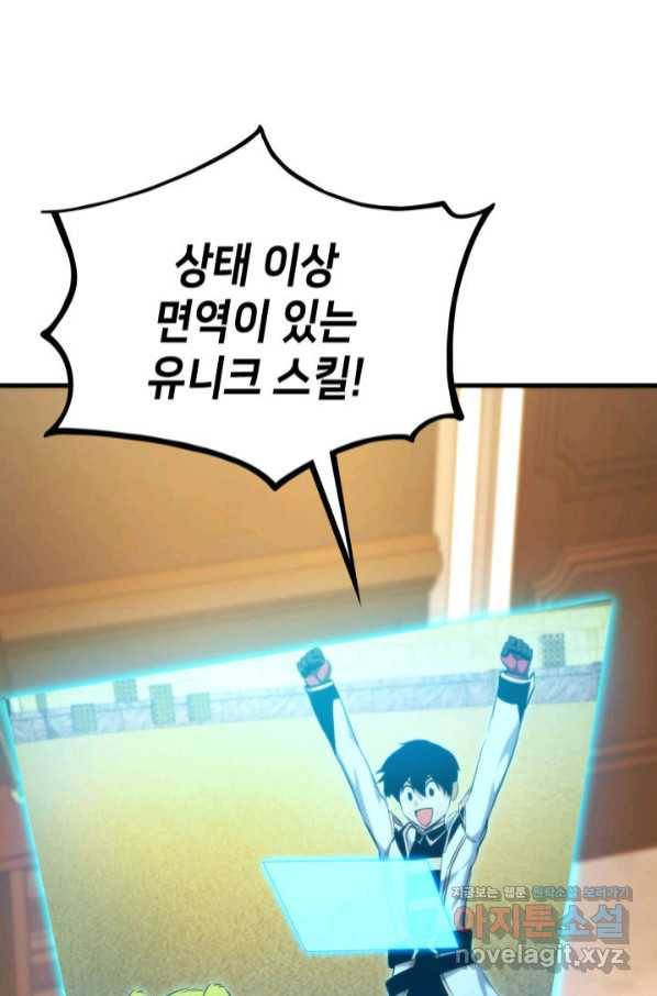 랭커의 귀환 74화 6