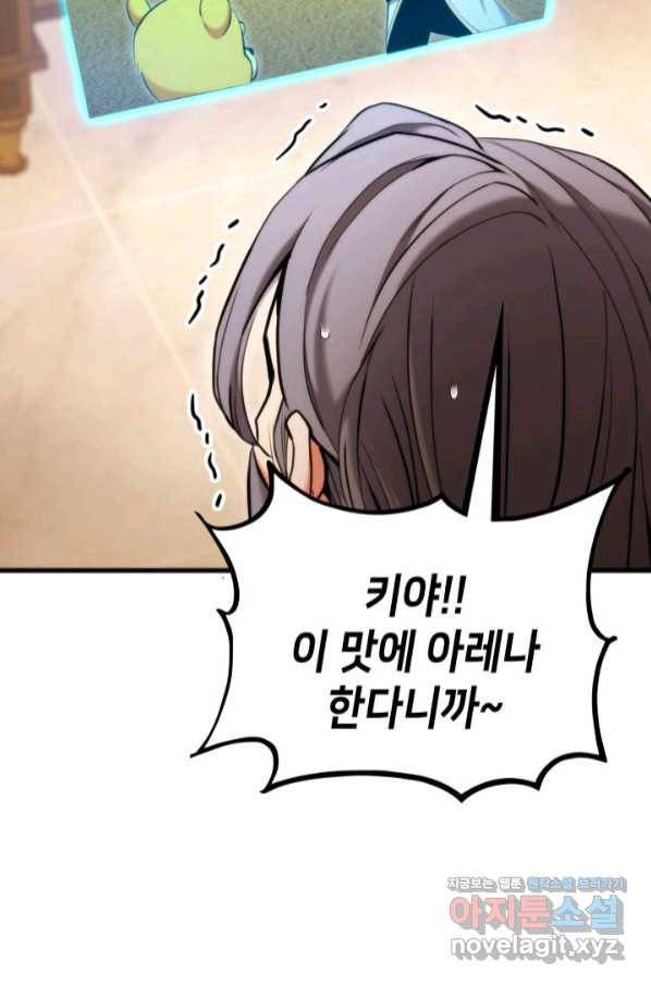 랭커의 귀환 74화 7
