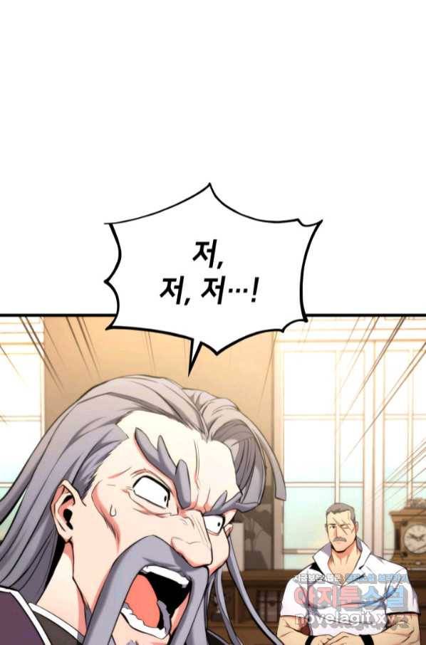 랭커의 귀환 74화 8