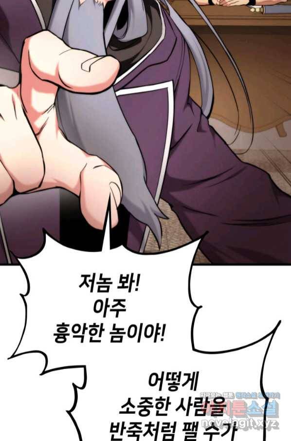 랭커의 귀환 74화 9