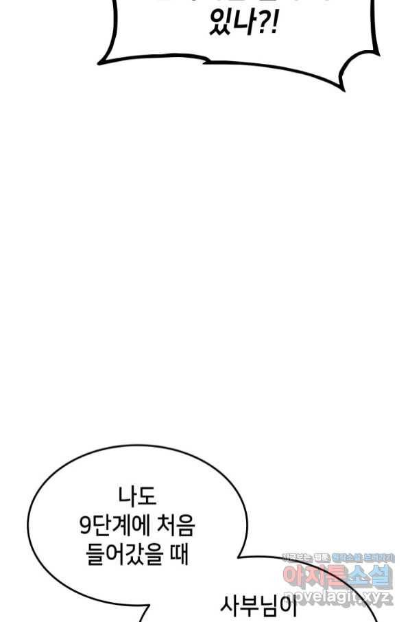 랭커의 귀환 74화 10