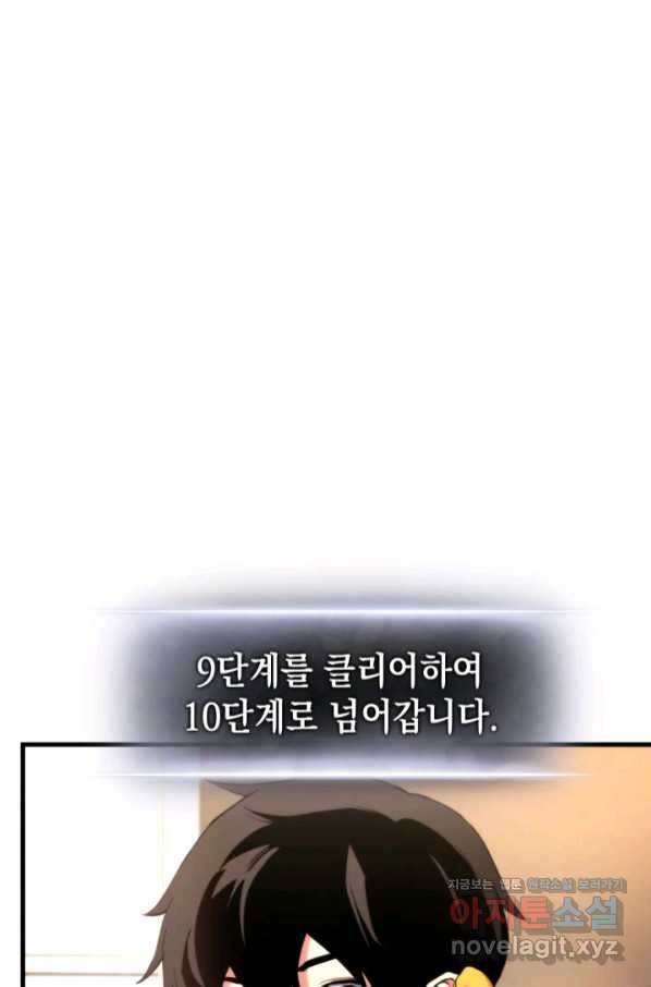 랭커의 귀환 74화 14