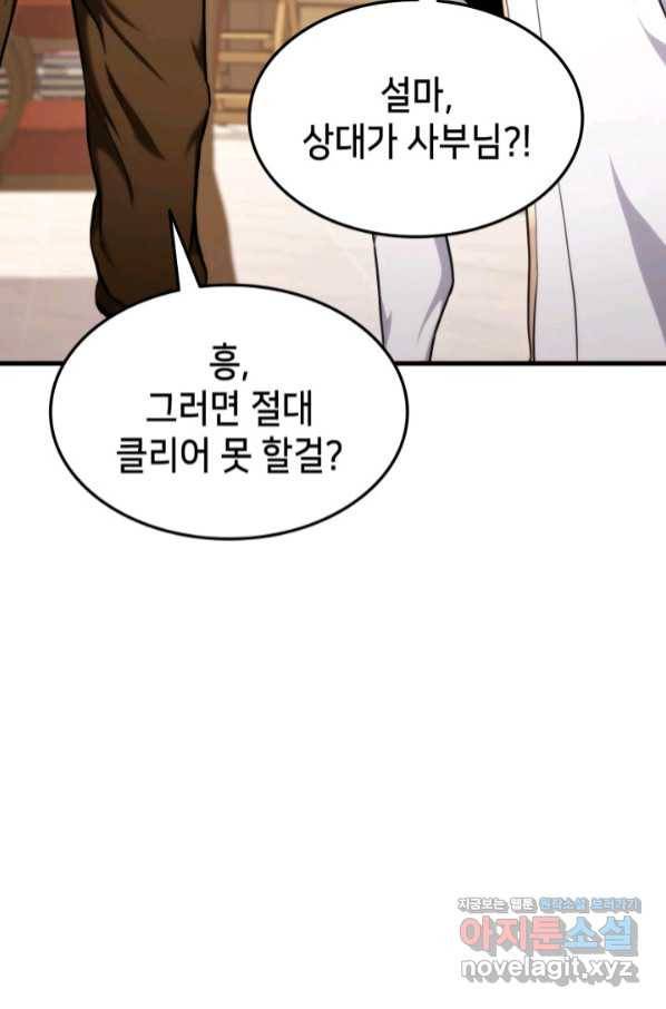 랭커의 귀환 74화 19