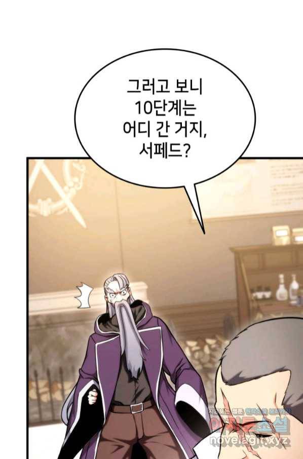 랭커의 귀환 74화 20