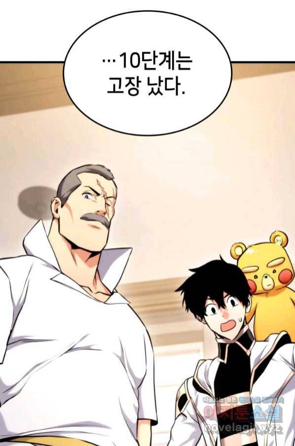 랭커의 귀환 74화 22