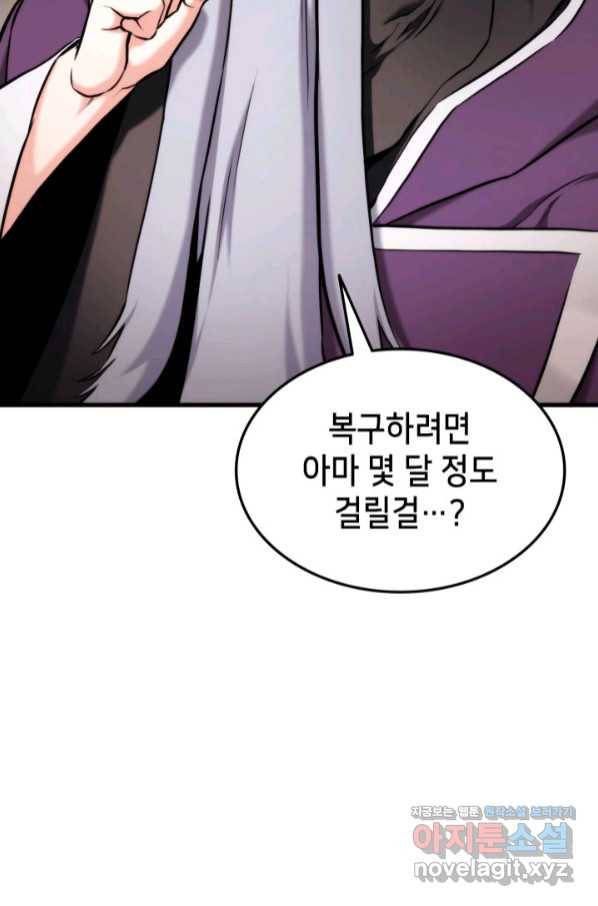 랭커의 귀환 74화 25