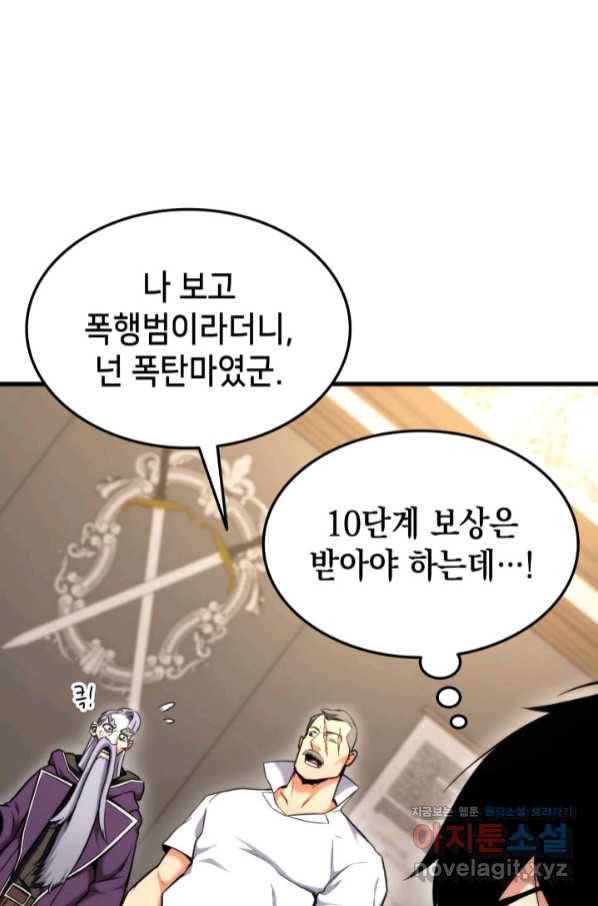 랭커의 귀환 74화 26