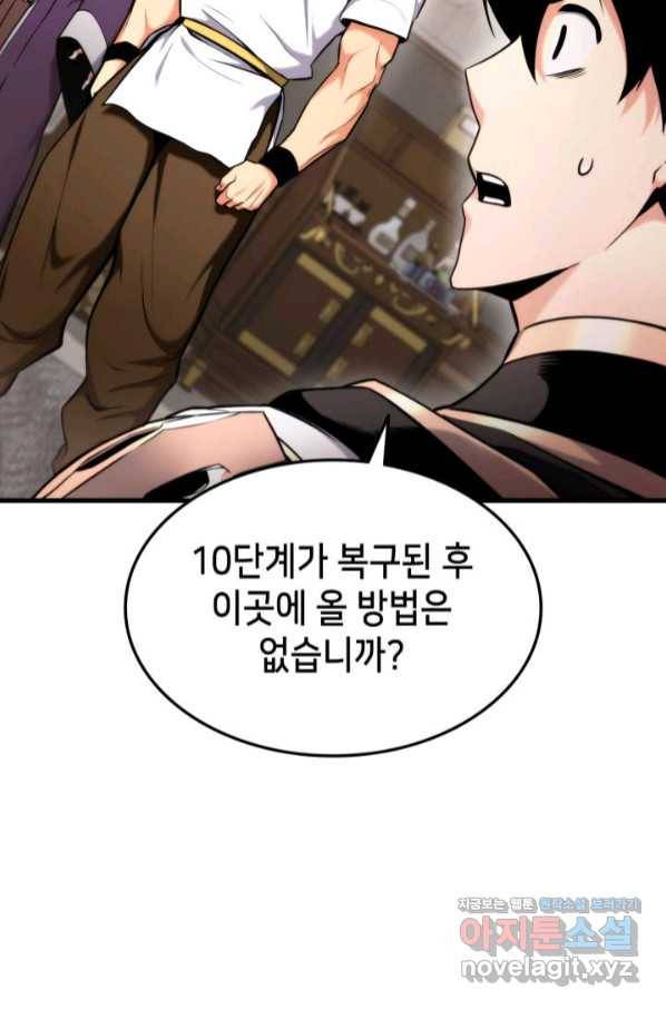 랭커의 귀환 74화 27