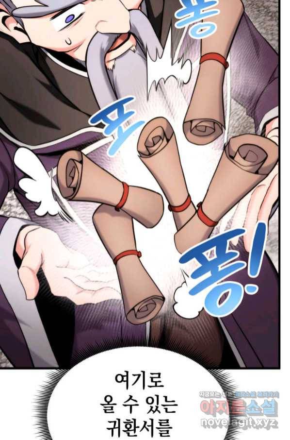 랭커의 귀환 74화 29