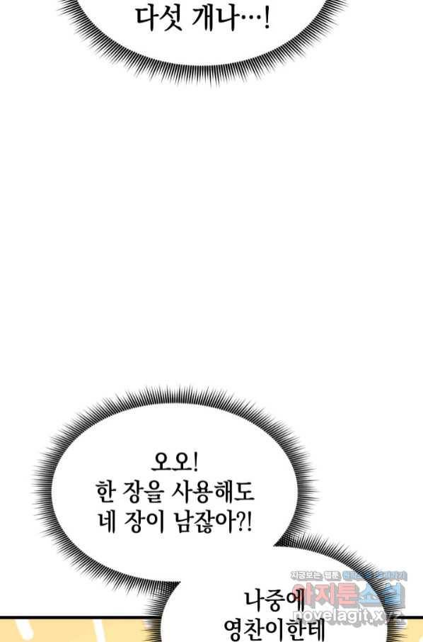 랭커의 귀환 74화 30