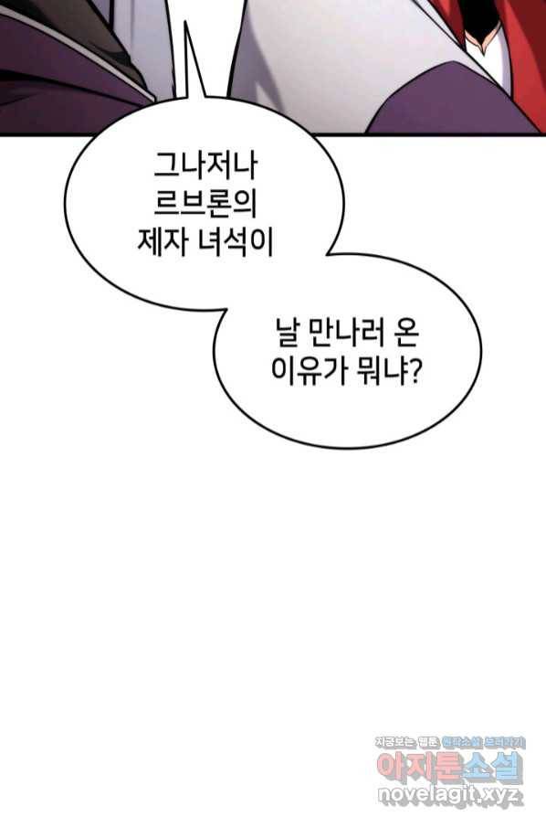 랭커의 귀환 74화 32