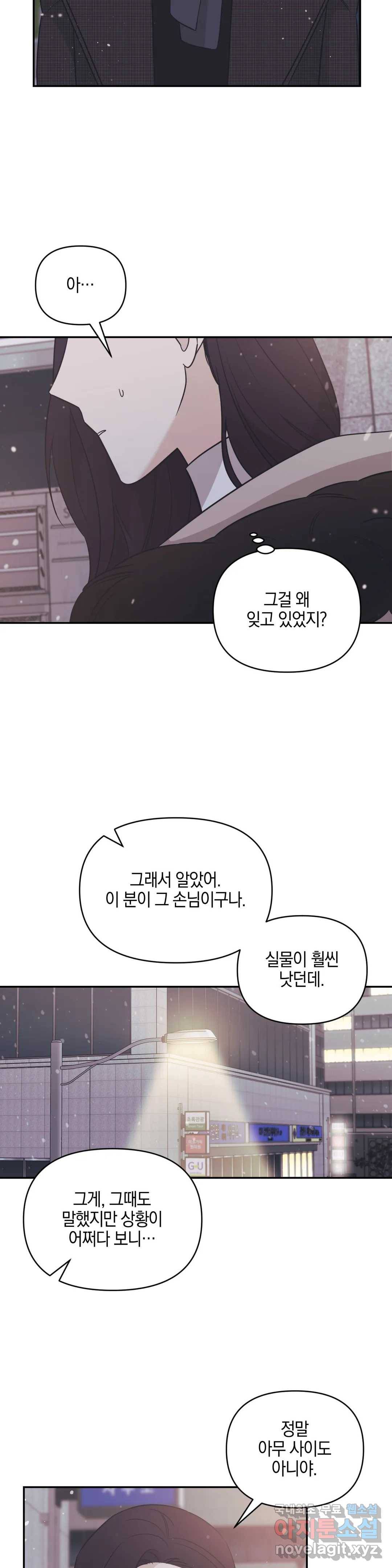 우리 집에서 나가주세요 39화 싫은 사람 (1) 3