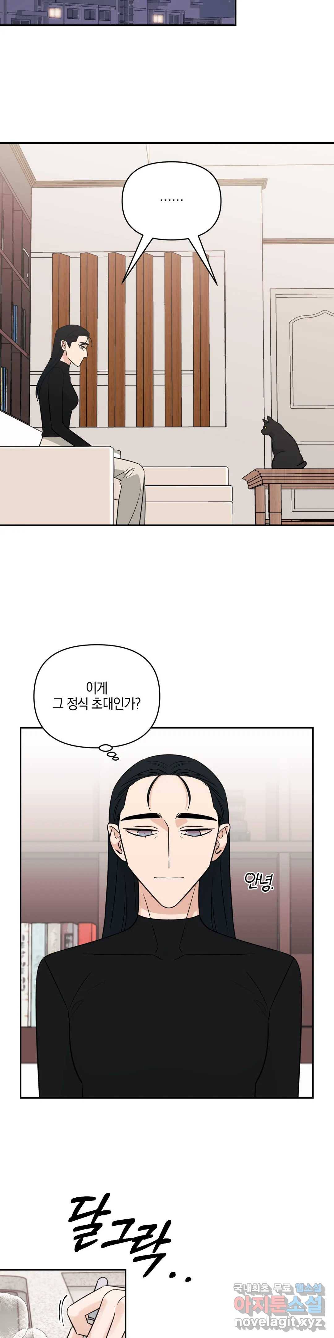 우리 집에서 나가주세요 39화 싫은 사람 (1) 13