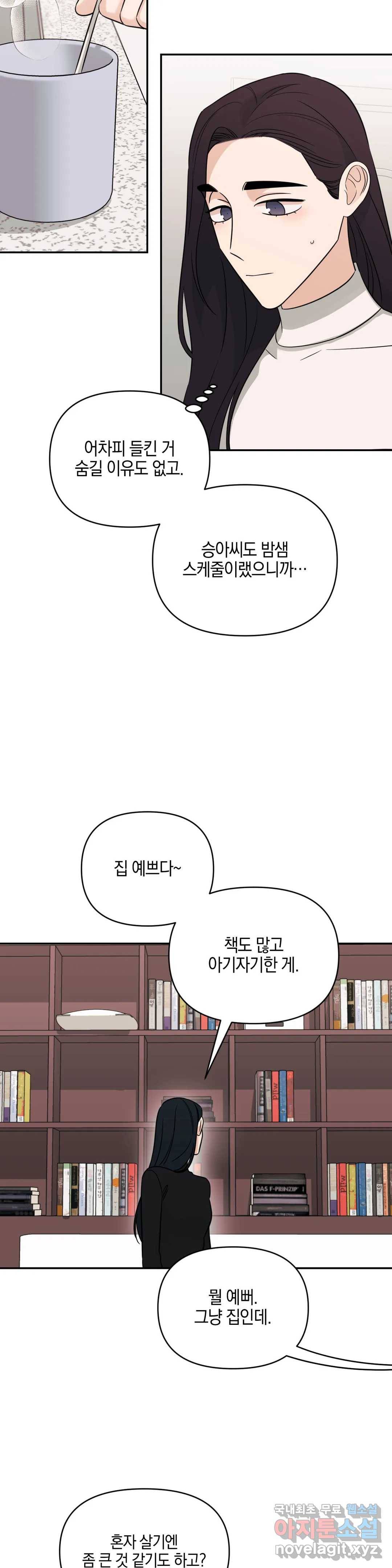 우리 집에서 나가주세요 39화 싫은 사람 (1) 14