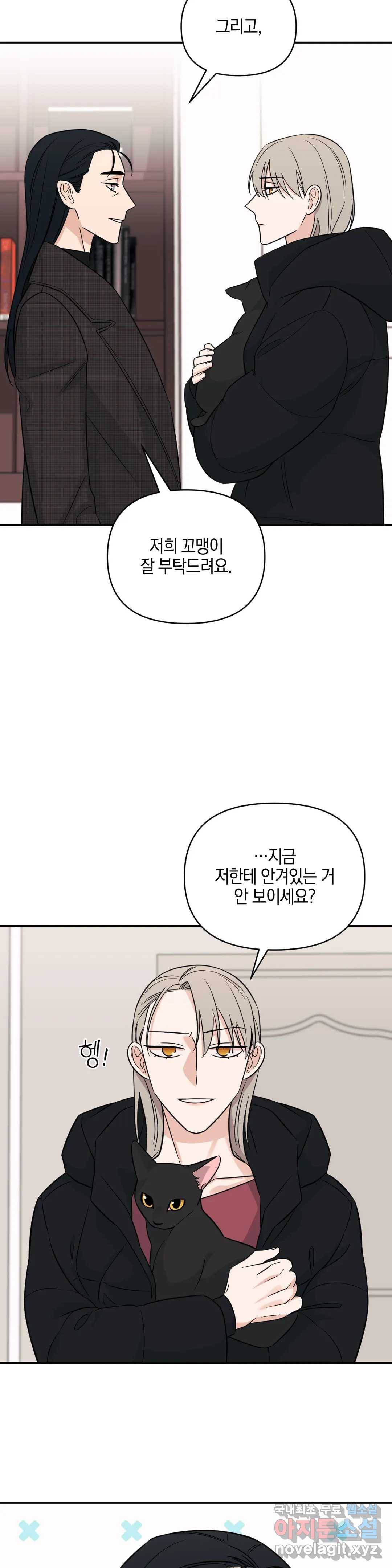 우리 집에서 나가주세요 39화 싫은 사람 (1) 24