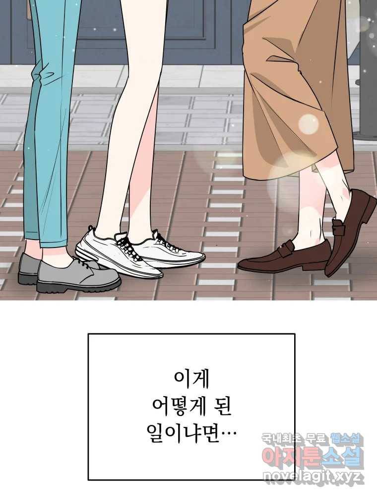 배신 주의 로맨스 12화 4