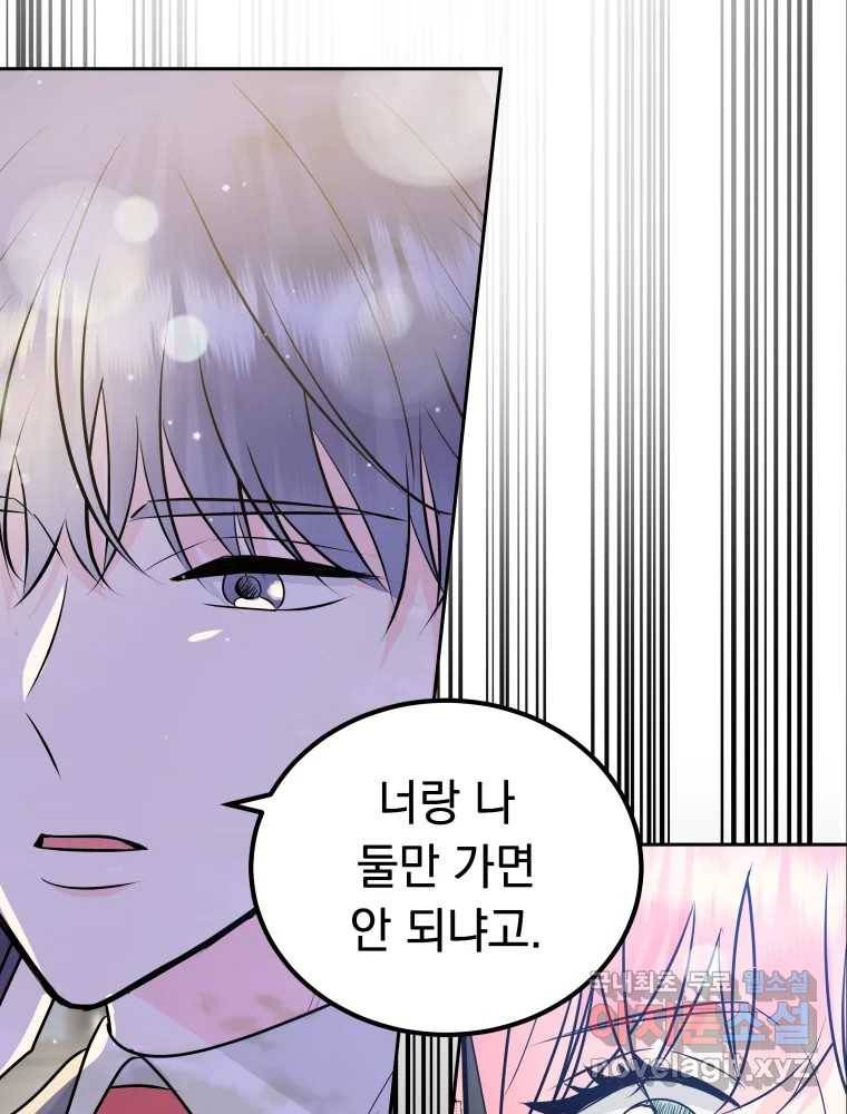 배신 주의 로맨스 12화 8