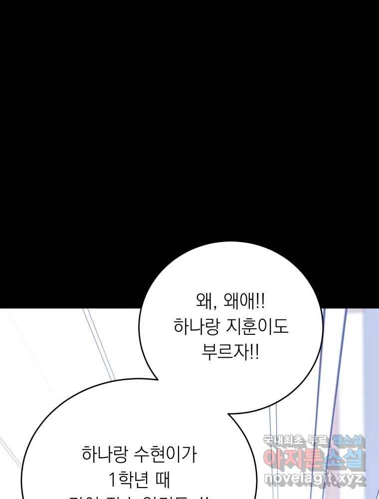 배신 주의 로맨스 12화 10