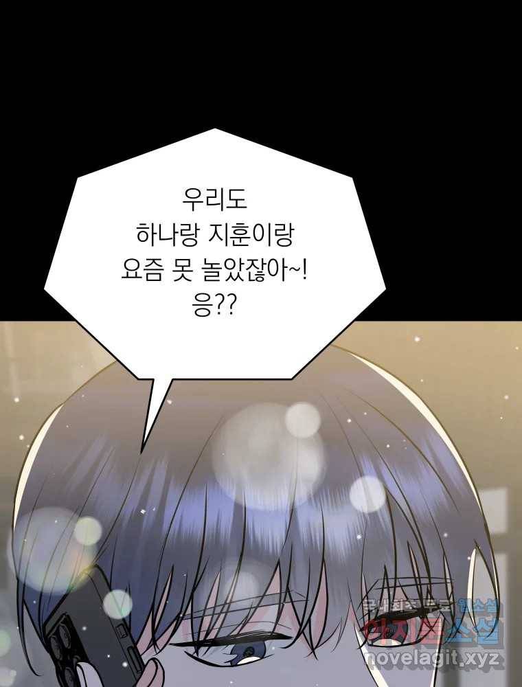 배신 주의 로맨스 12화 13
