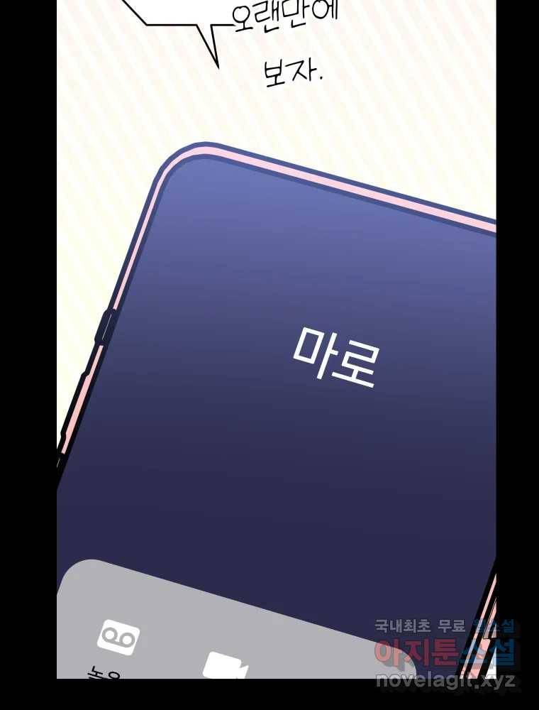 배신 주의 로맨스 12화 16