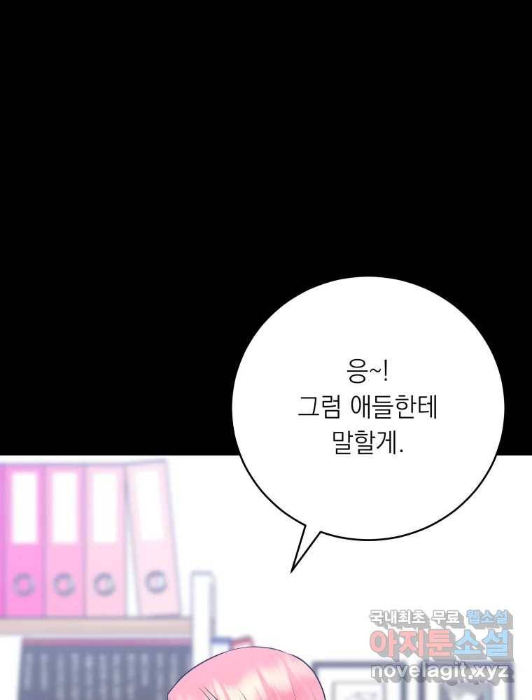 배신 주의 로맨스 12화 17